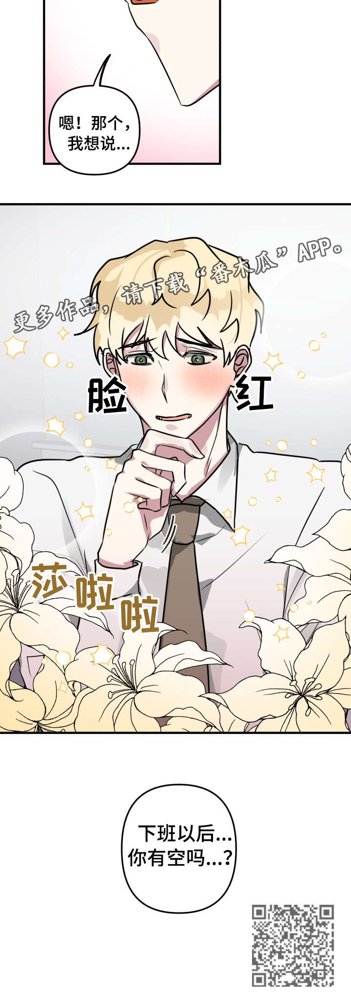 ar恋爱软件漫画,第16章：游戏1图