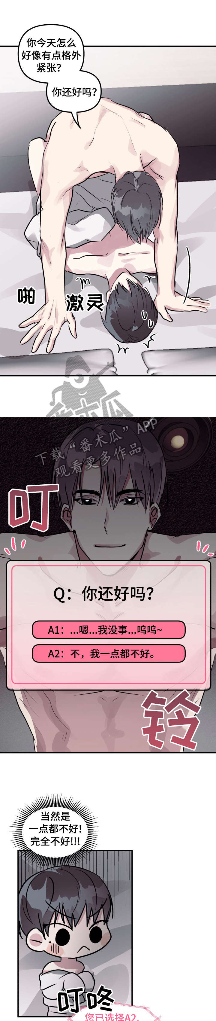 ar恋爱软件漫画,第8章：进来2图