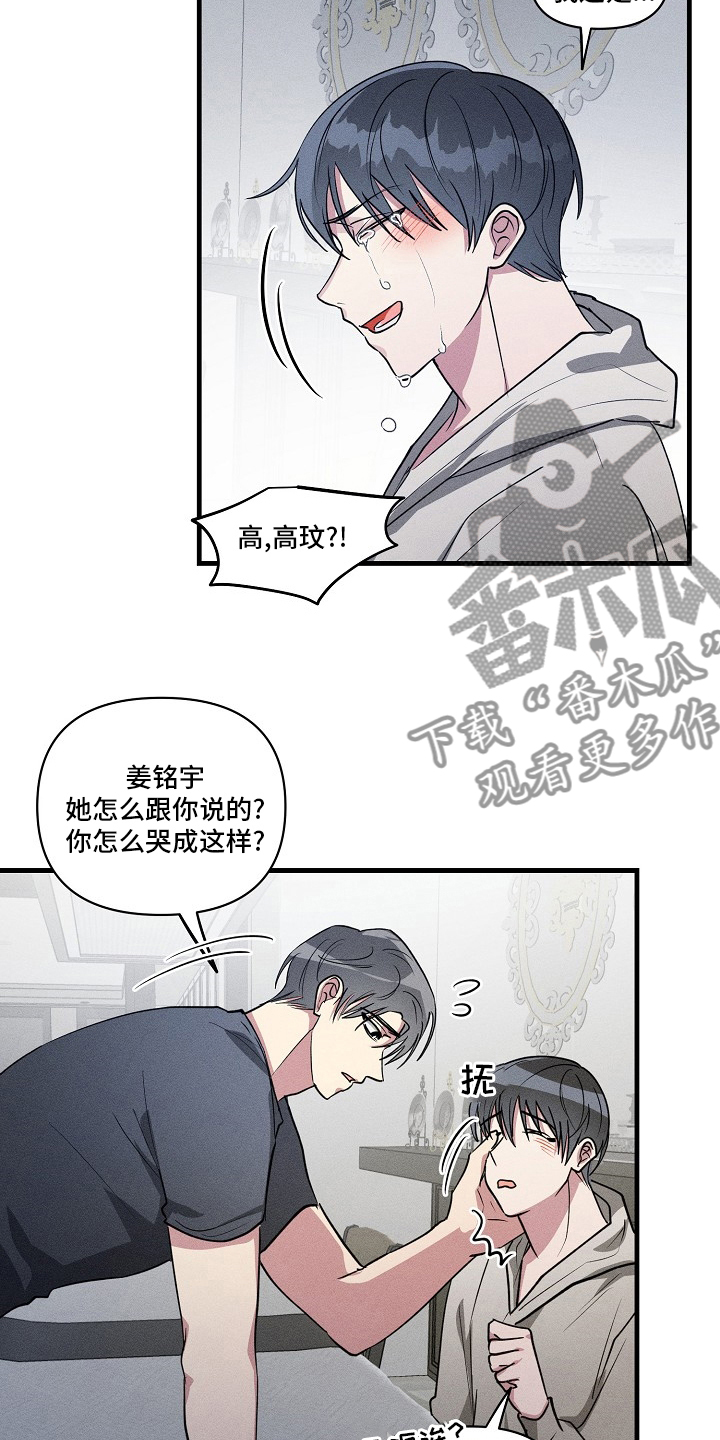 AR恋爱攻略漫画,第108章：【第二季】调查1图