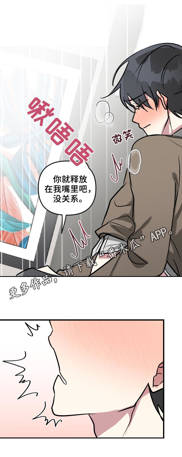 AR恋爱攻略漫画,第32章：晚安吻1图