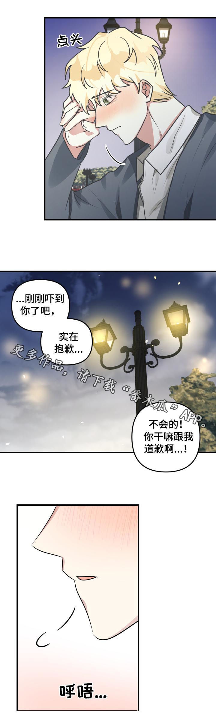 ar恋爱软件漫画,第45章：表白1图