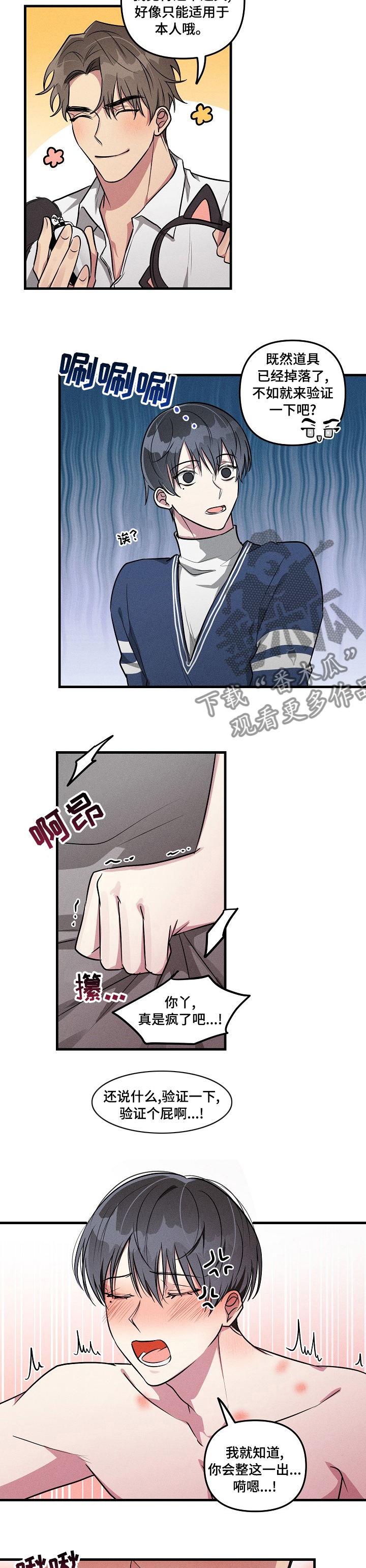 ar恋爱软件漫画,第67章：【第二季】验证1图