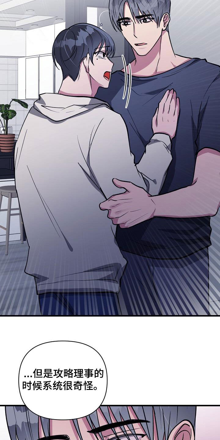 ar恋爱软件漫画,第112章：【第二季】让你解脱2图
