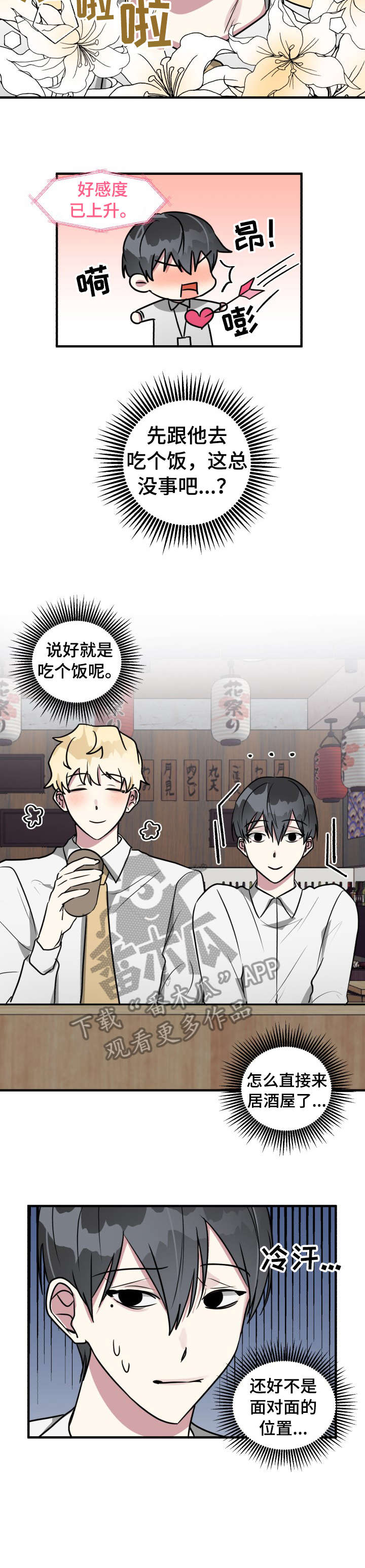 ar恋爱软件漫画,第16章：游戏2图
