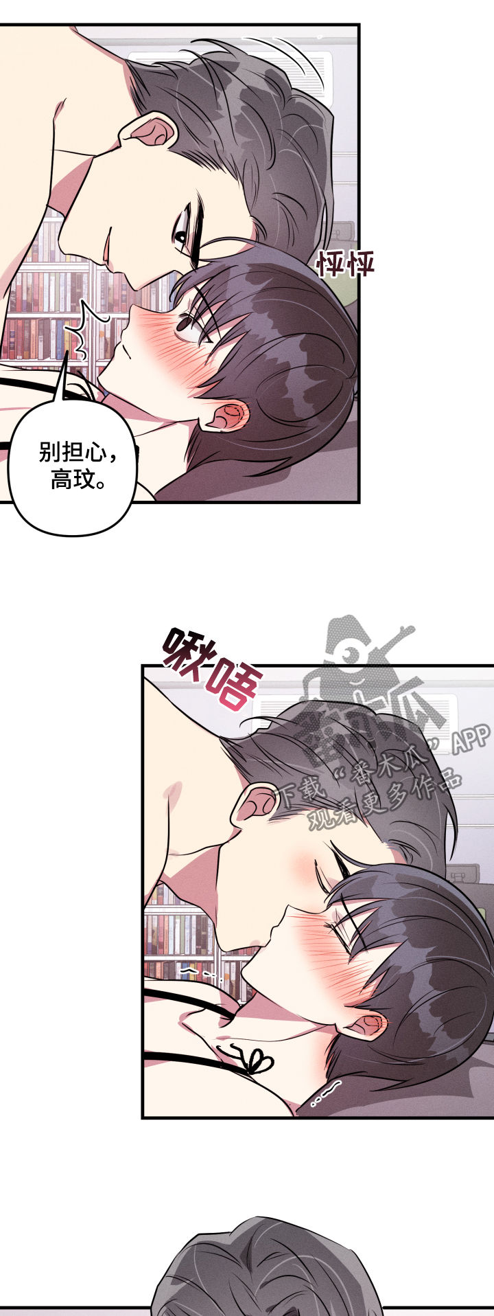 ar恋爱软件漫画,第52章：【第二季】抗拒1图