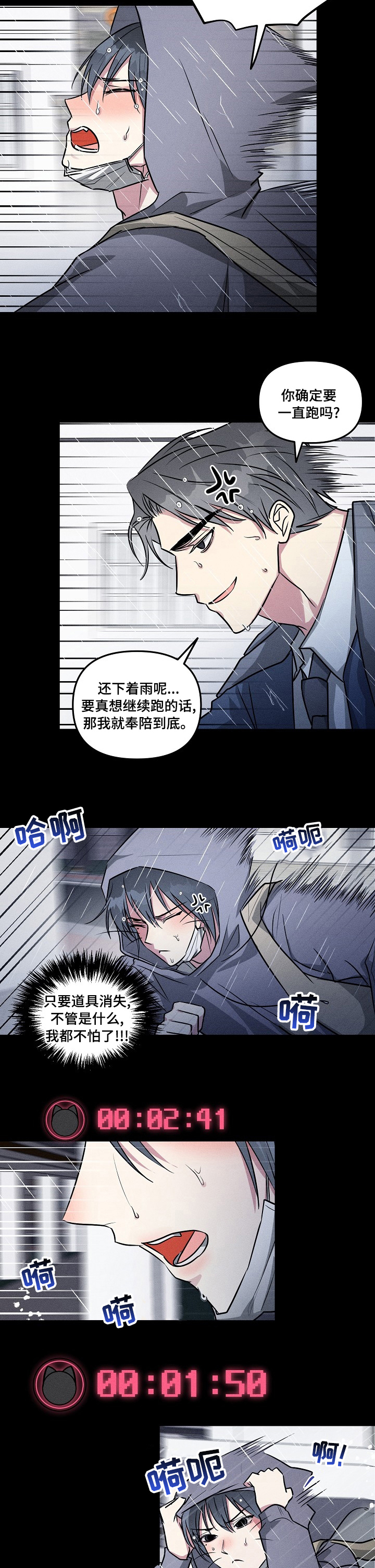 ar恋爱软件漫画,第73章：【第二季】暖暖身子2图