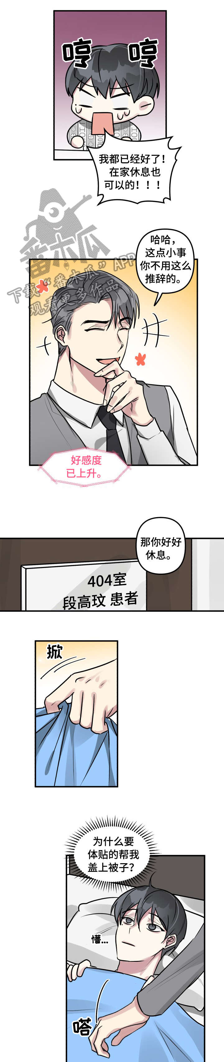 ar恋爱软件漫画,第7章：开始吧1图