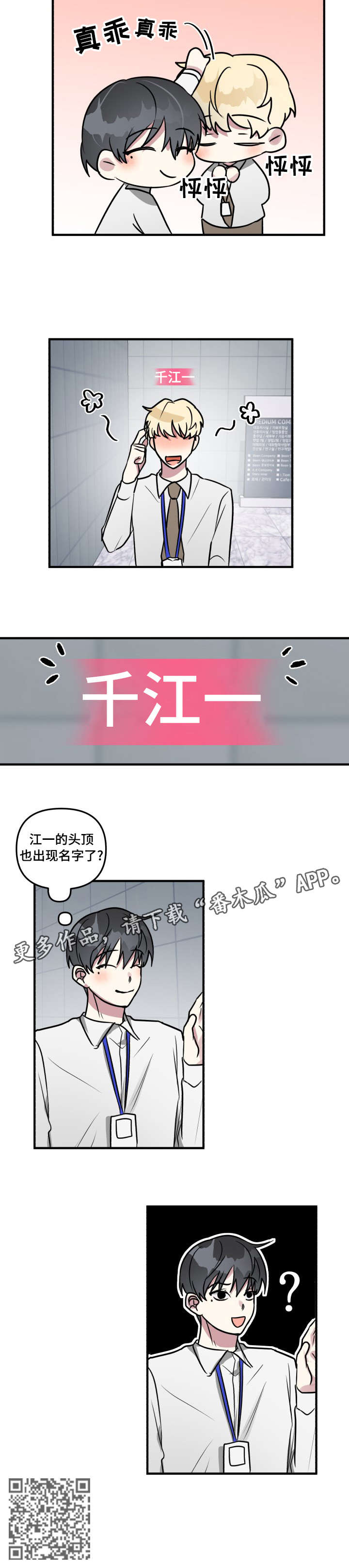 AR恋爱攻略漫画,第13章：好感度2图