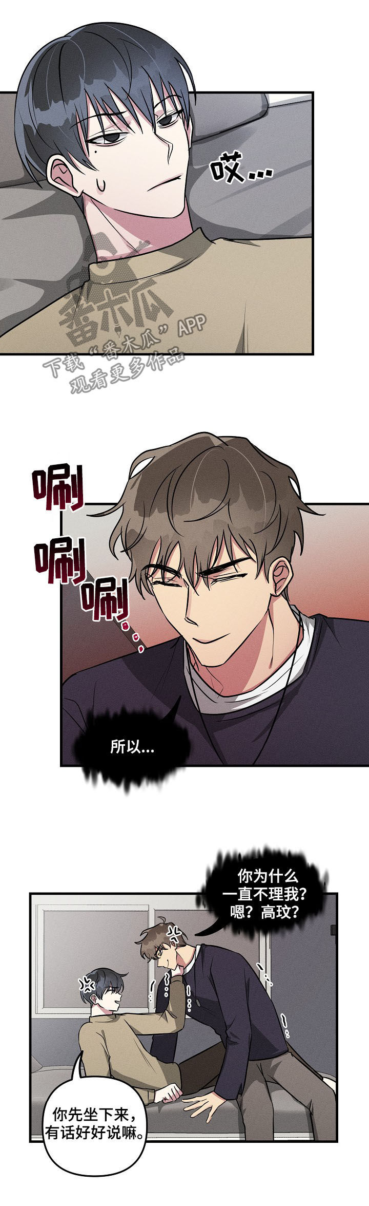 ar恋爱软件漫画,第56章：【第二季】看望2图