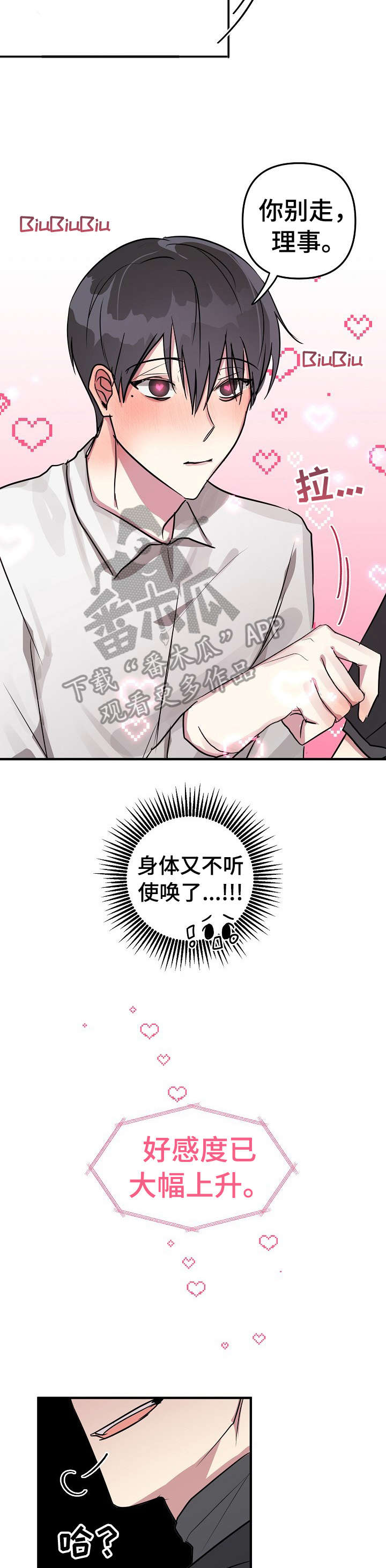 ar恋爱软件漫画,第18章：戏码2图