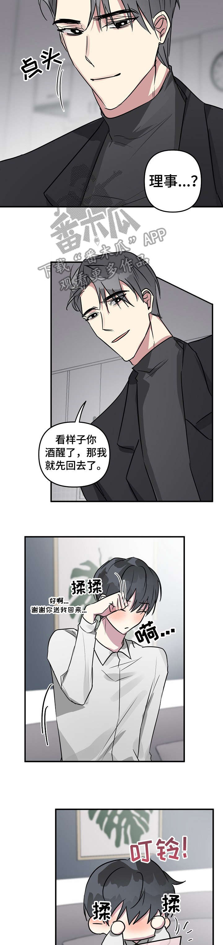 ar恋爱软件漫画,第18章：戏码1图