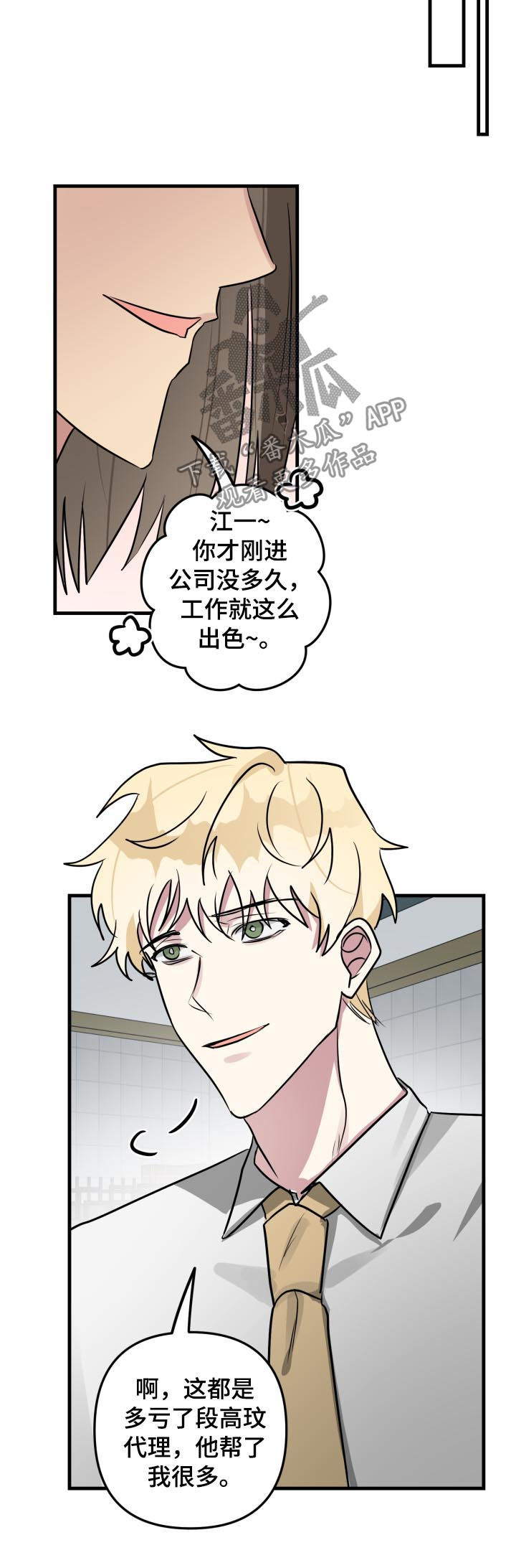 AR恋爱攻略漫画,第44章：感动2图