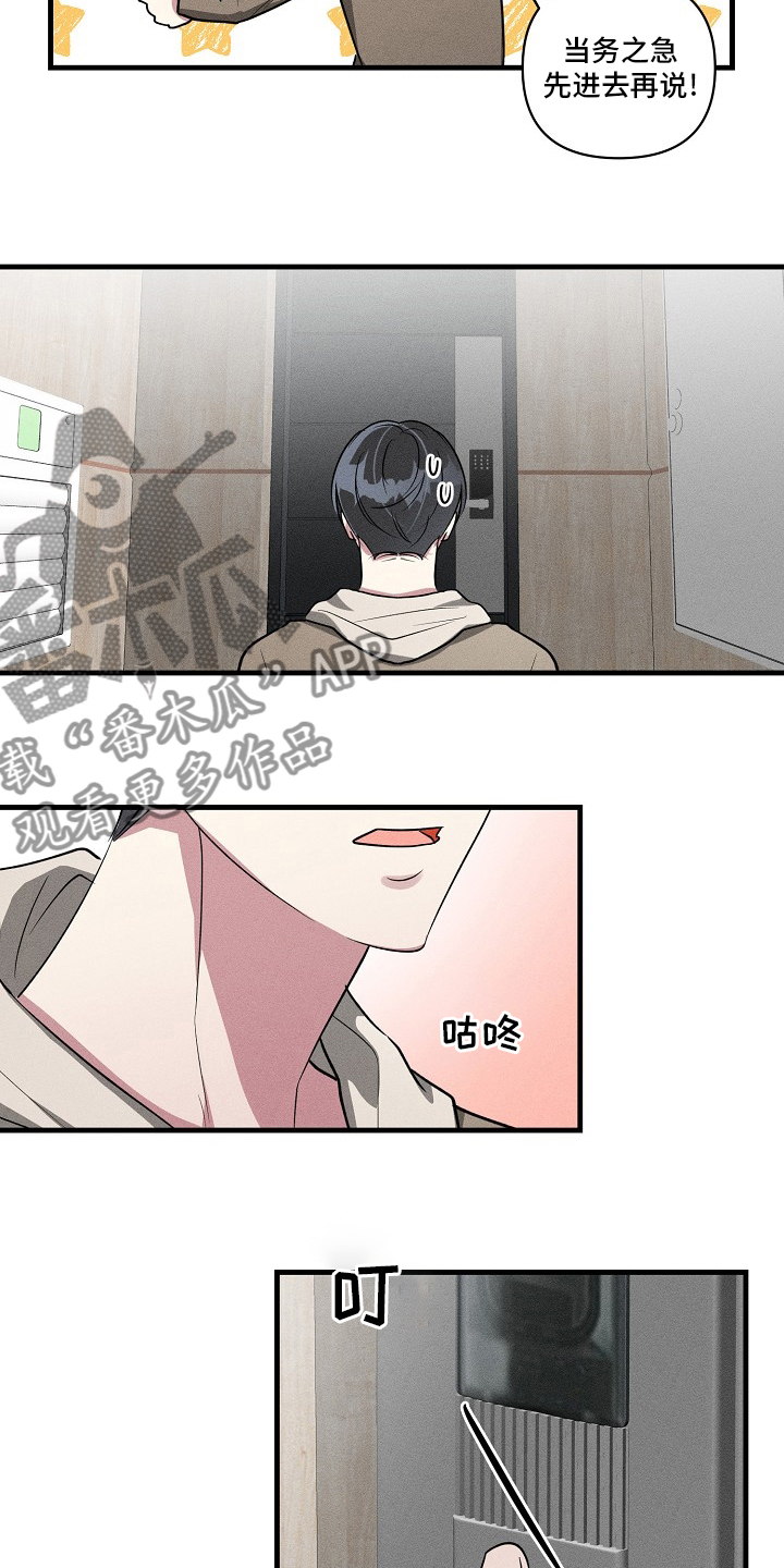 ar恋爱软件漫画,第106章：【第二季】机会2图