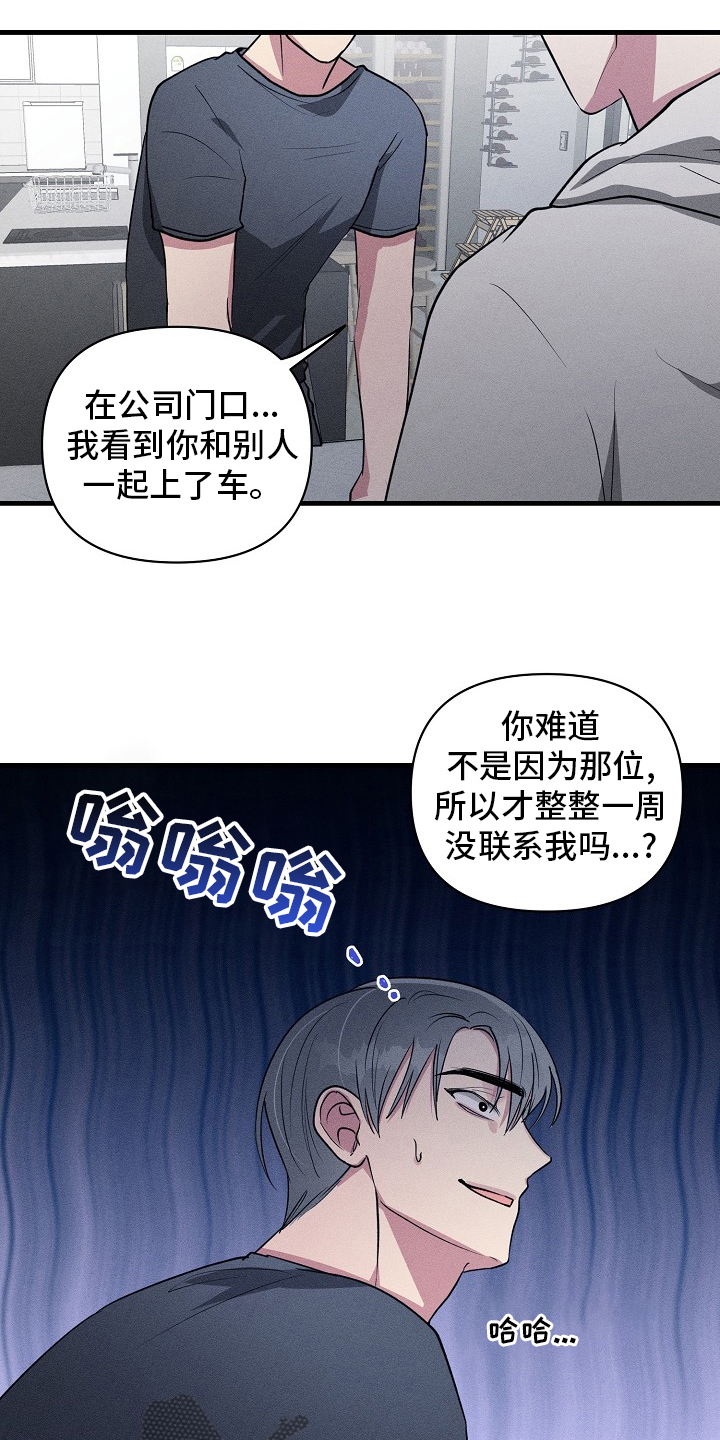 AR恋爱攻略漫画,第108章：【第二季】调查2图