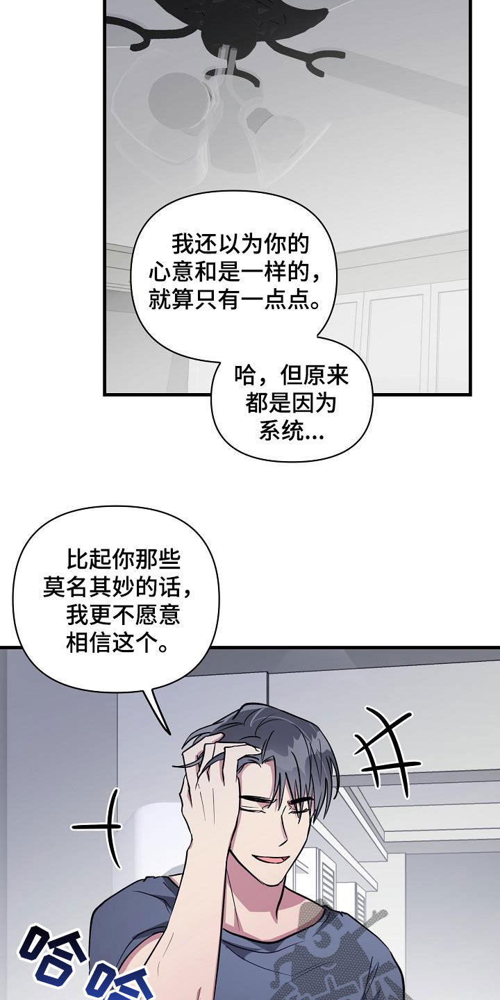 ar恋爱软件漫画,第112章：【第二季】让你解脱1图
