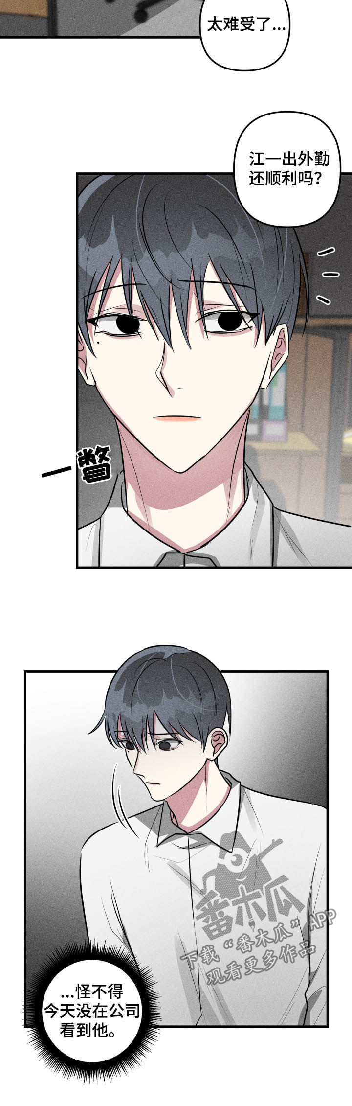 ar恋爱软件漫画,第48章：【第二季】下班2图