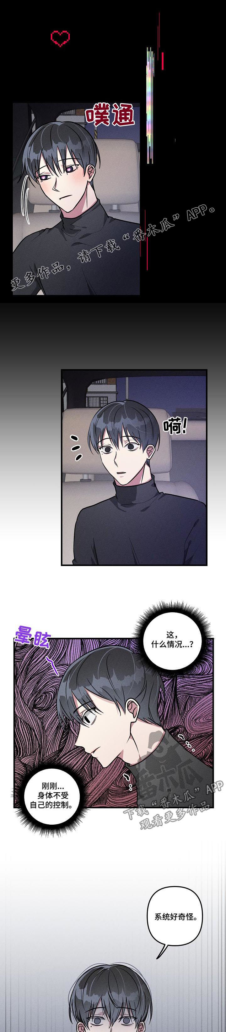 ar恋爱软件漫画,第61章：【第二季】告白吗？1图