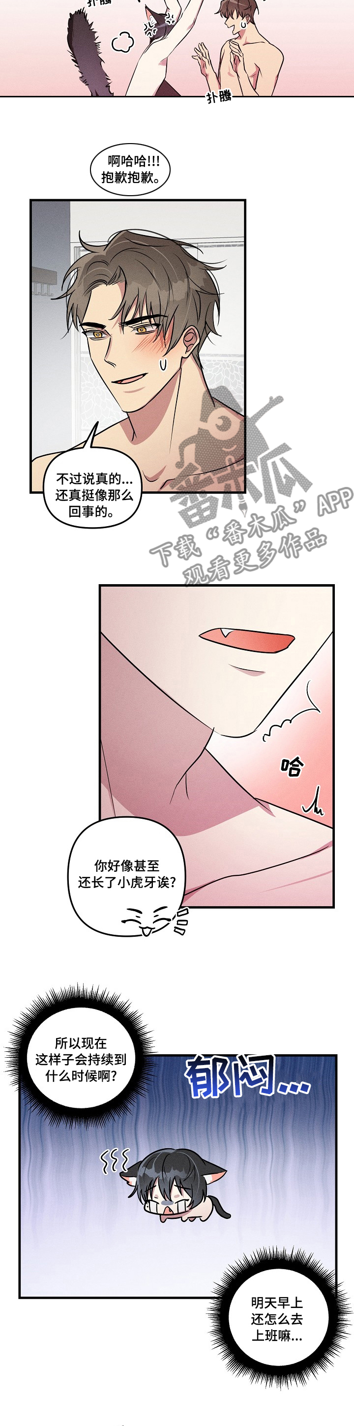 AR恋爱攻略漫画,第68章：【第二季】该做的事2图