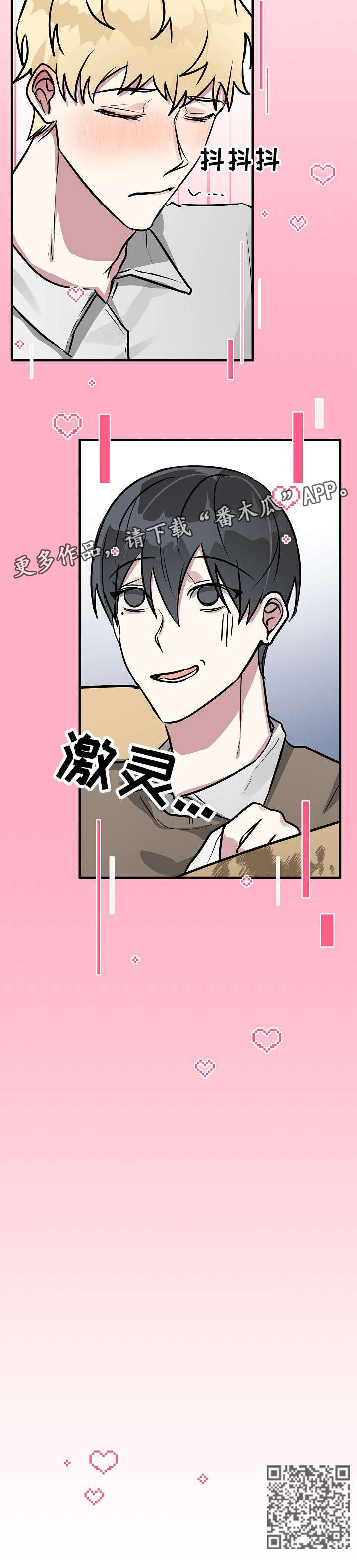 ar恋爱软件漫画,第24章：没事2图