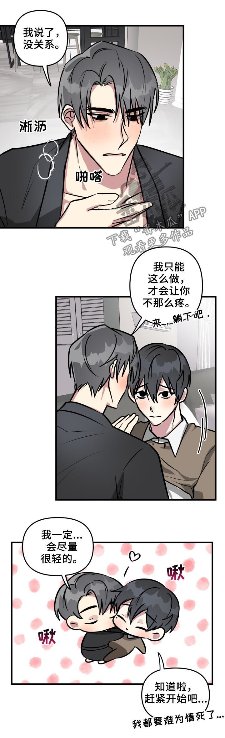 AR恋爱攻略漫画,第32章：晚安吻1图