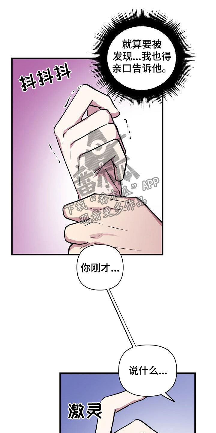ar恋爱软件漫画,第111章：【第二季】说漏嘴1图