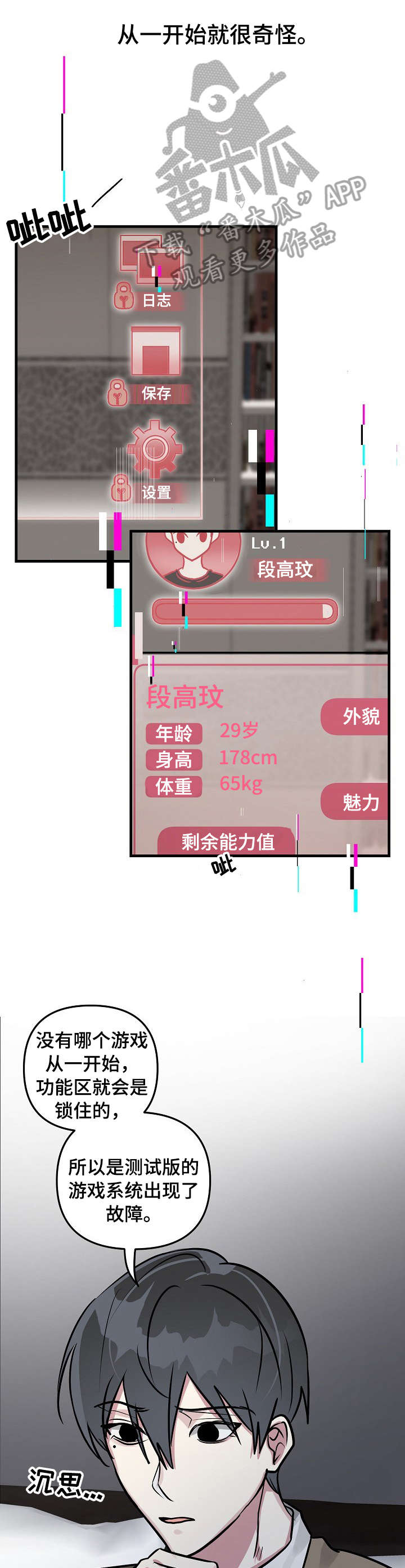 ar恋爱软件漫画,第30章：完犊子1图