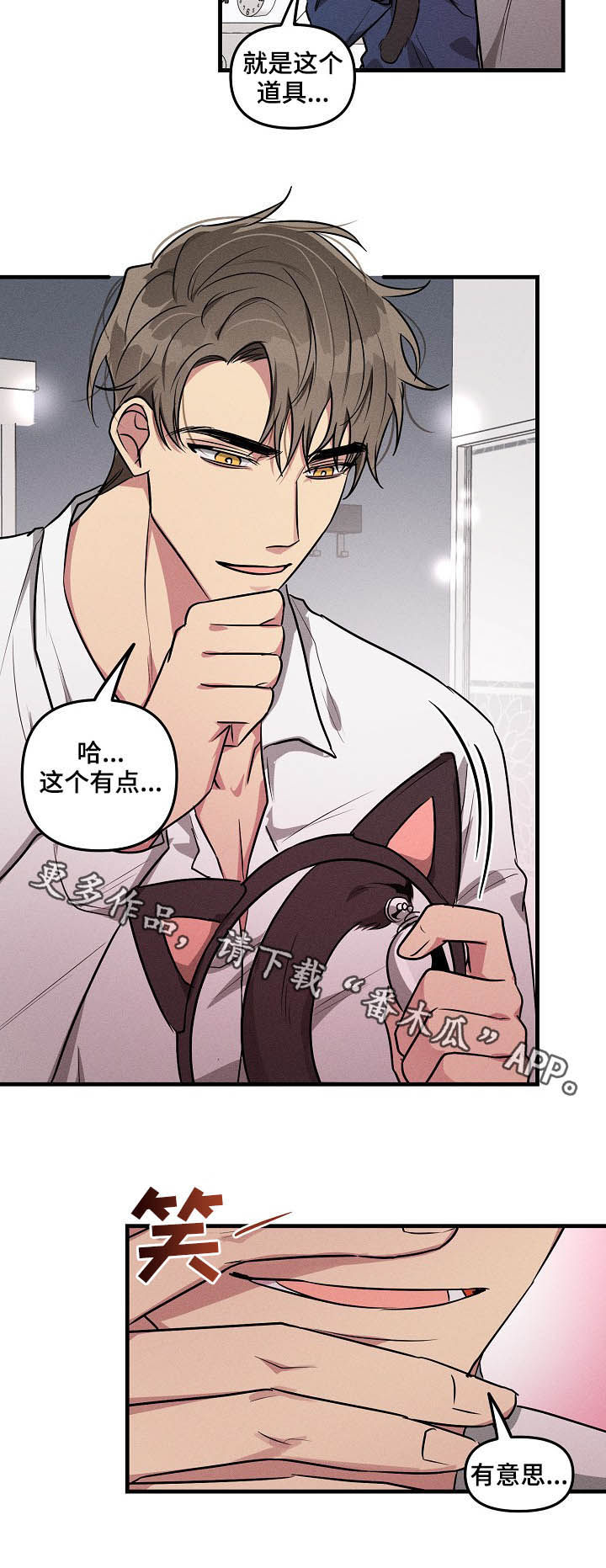 ar恋爱软件漫画,第65章：【第二季】有意思1图