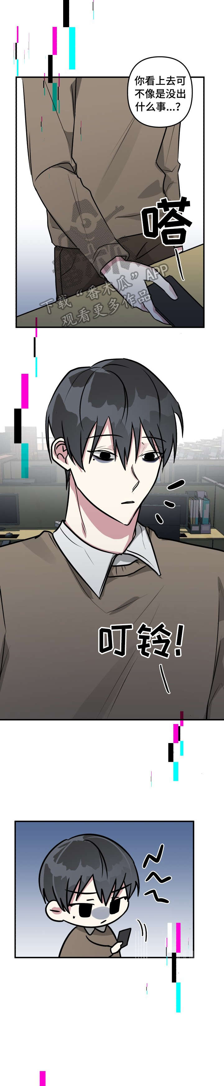 ar恋爱软件漫画,第23章：跑哪去2图