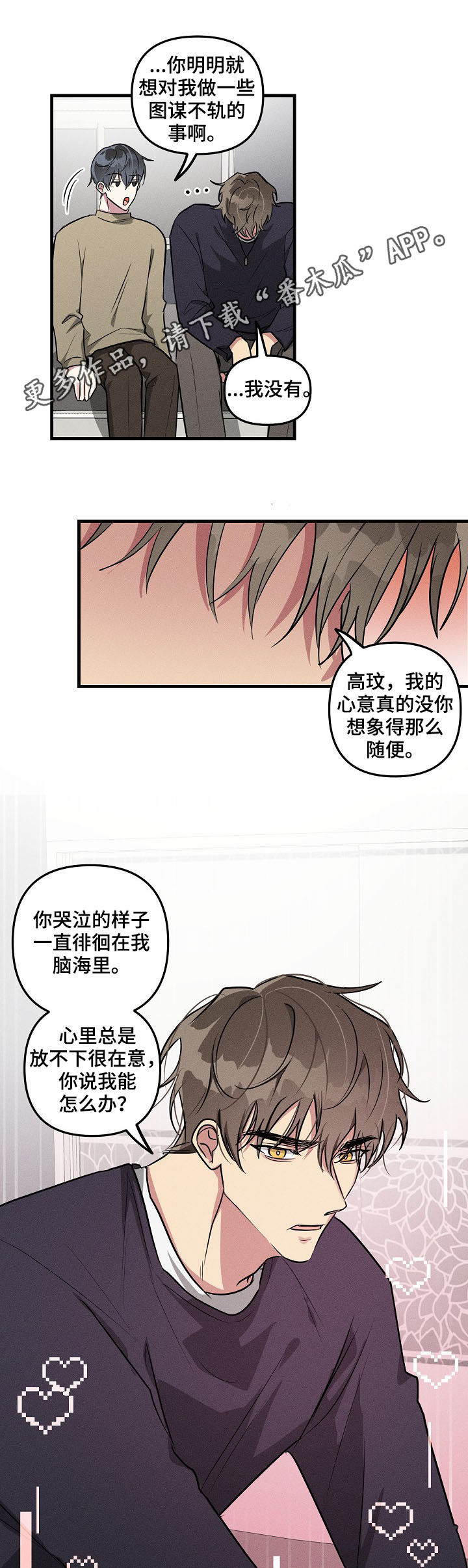 ar恋爱软件漫画,第57章：【第二季】红印1图
