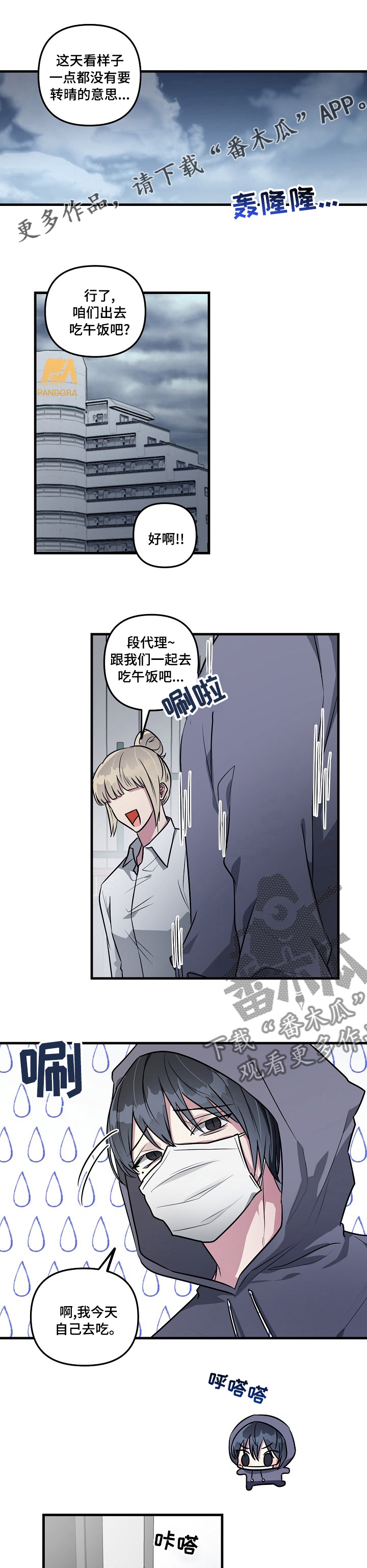 ar恋爱软件漫画,第70章：【第二季】挺着吧1图