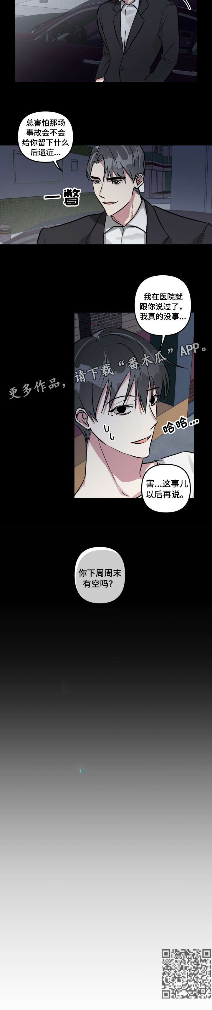 AR恋爱攻略漫画,第12章：邀约1图