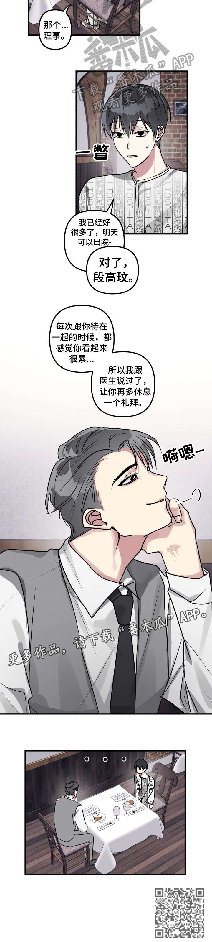 AR恋爱攻略漫画,第6章：吃饭1图