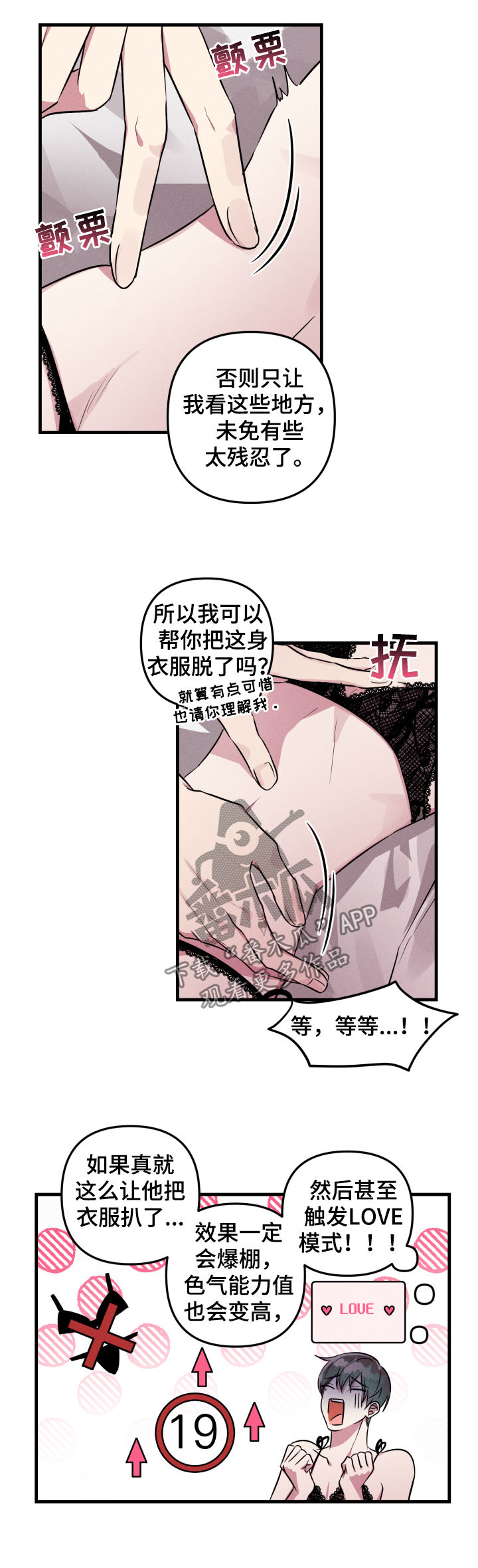 ar恋爱软件漫画,第52章：【第二季】抗拒1图