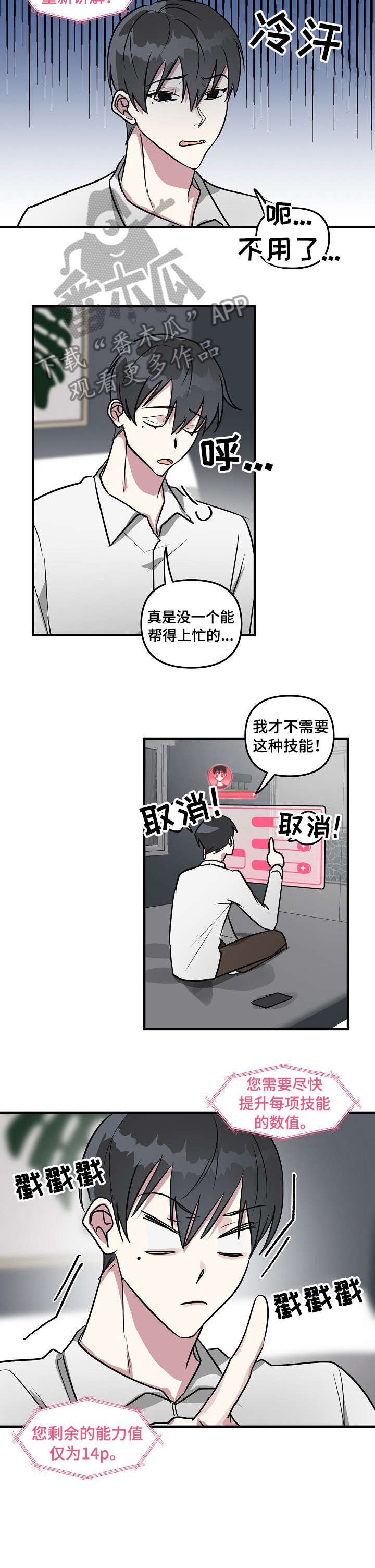 ar恋爱软件漫画,第20章：破系统1图