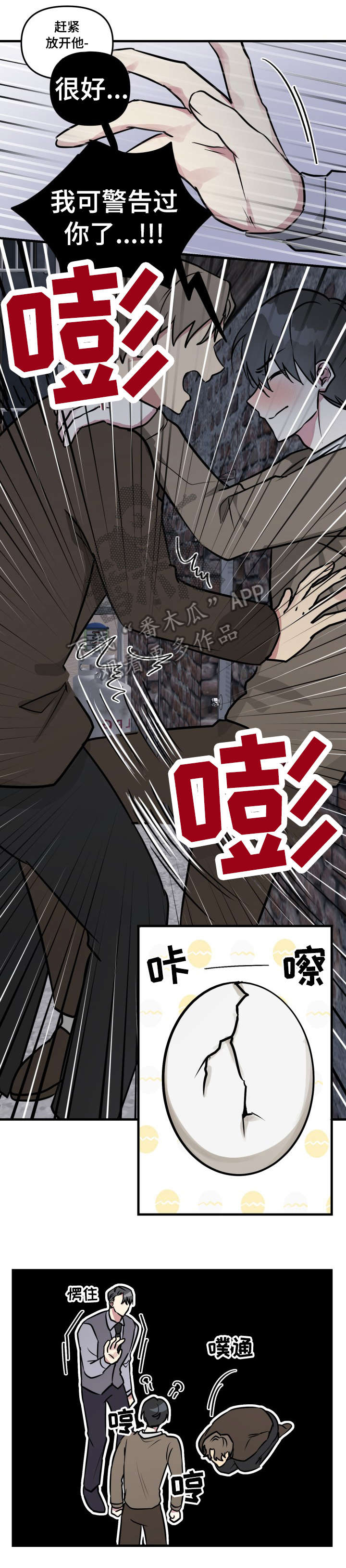 ar恋爱软件漫画,第27章：失败1图