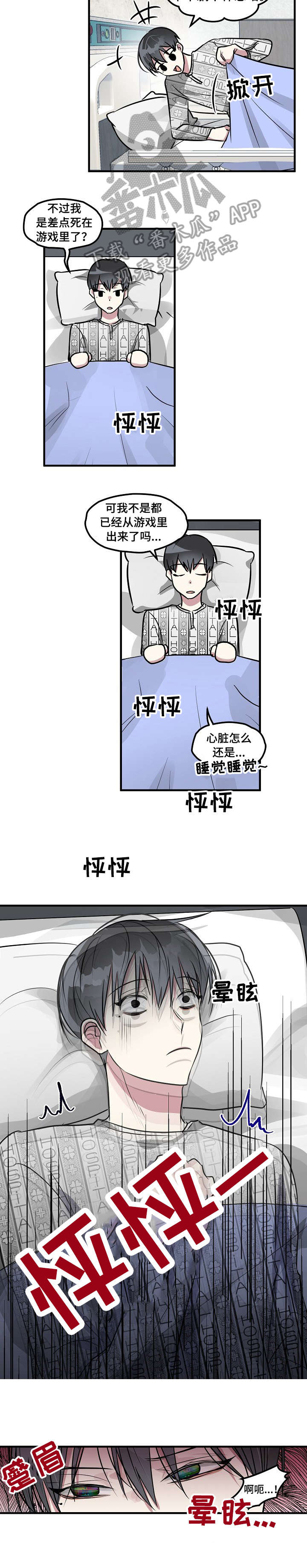 AR恋爱攻略漫画,第4章：头疼1图