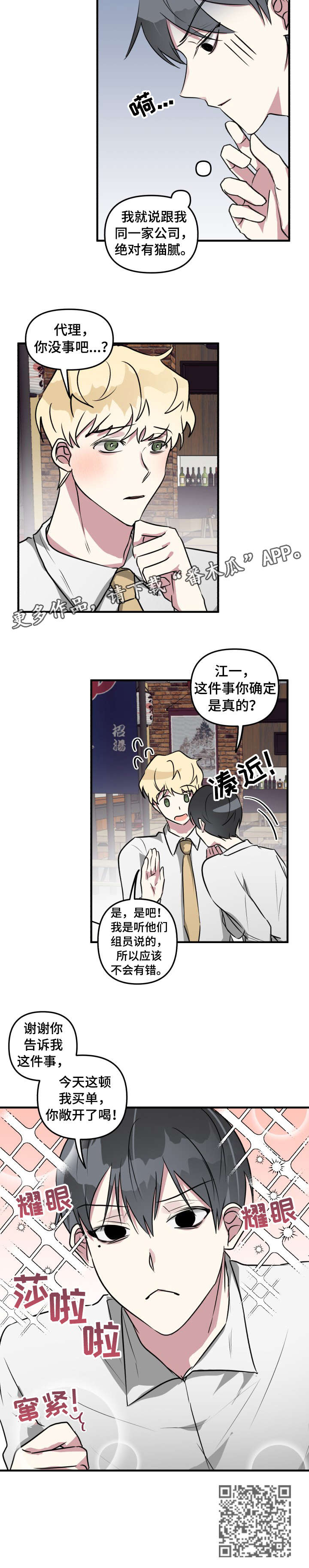 ar恋爱软件漫画,第17章：我送你1图