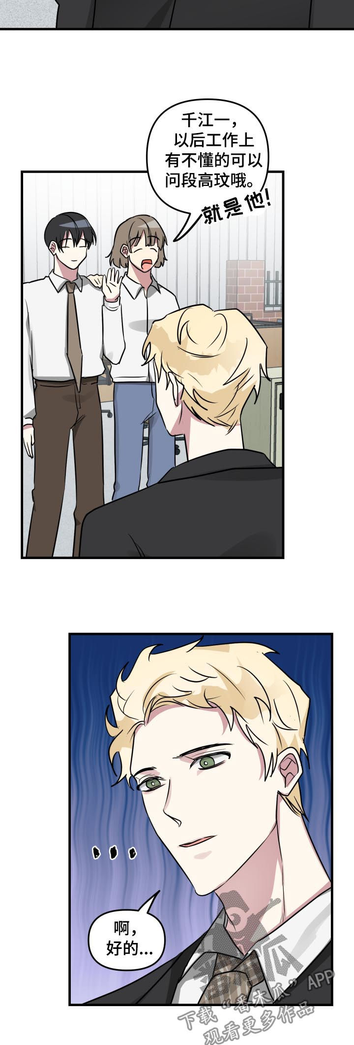 ar恋爱软件漫画,第43章：回忆1图