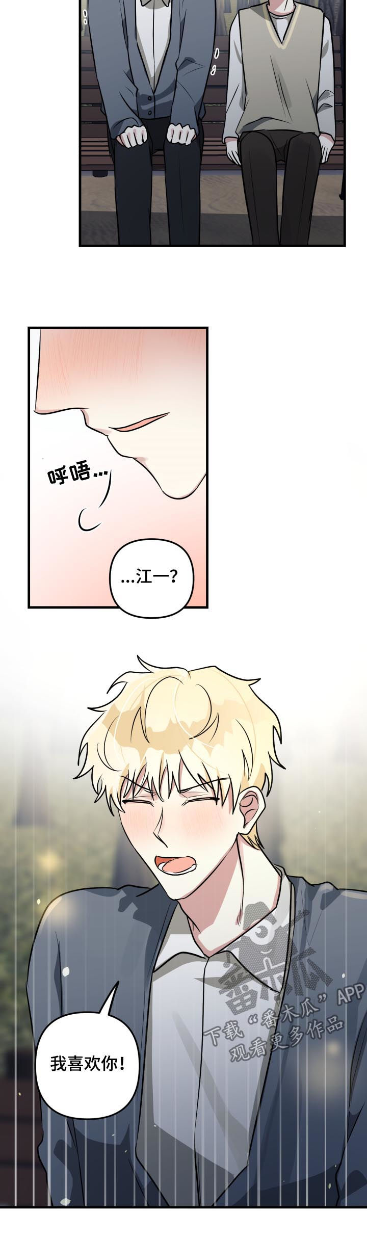 ar恋爱软件漫画,第45章：表白1图