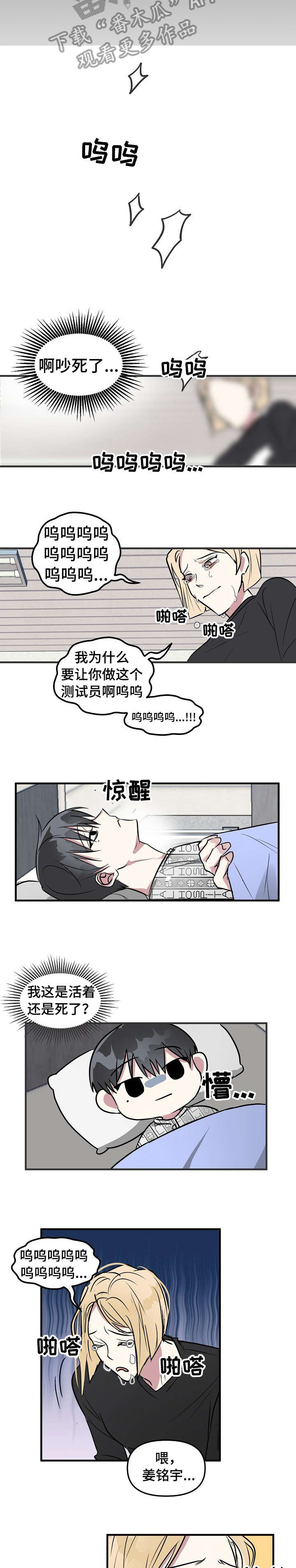 AR恋爱攻略漫画,第3章：意外1图