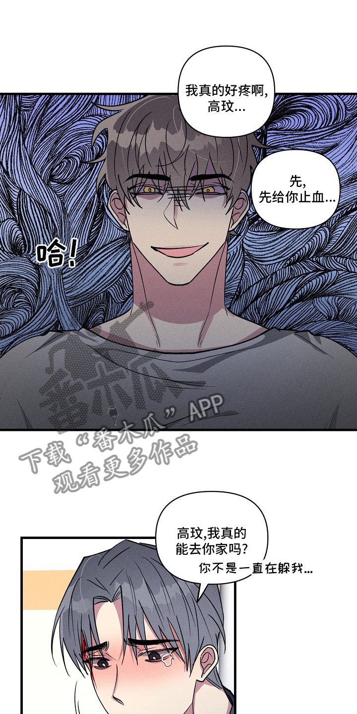 AR恋爱攻略漫画,第98章：【第二季】上药2图