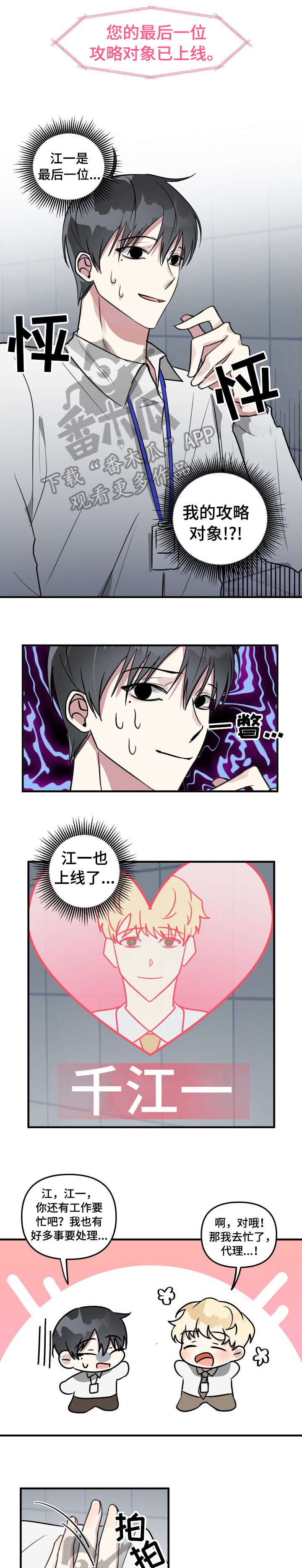 ar恋爱软件漫画,第13章：好感度1图
