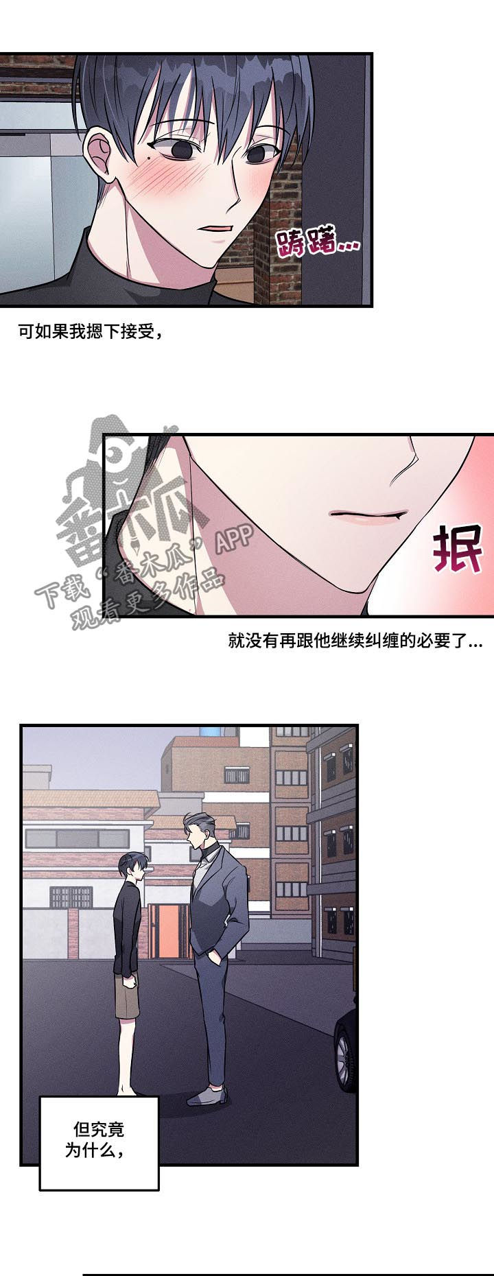 AR恋爱攻略漫画,第60章：【第二季】选项1图
