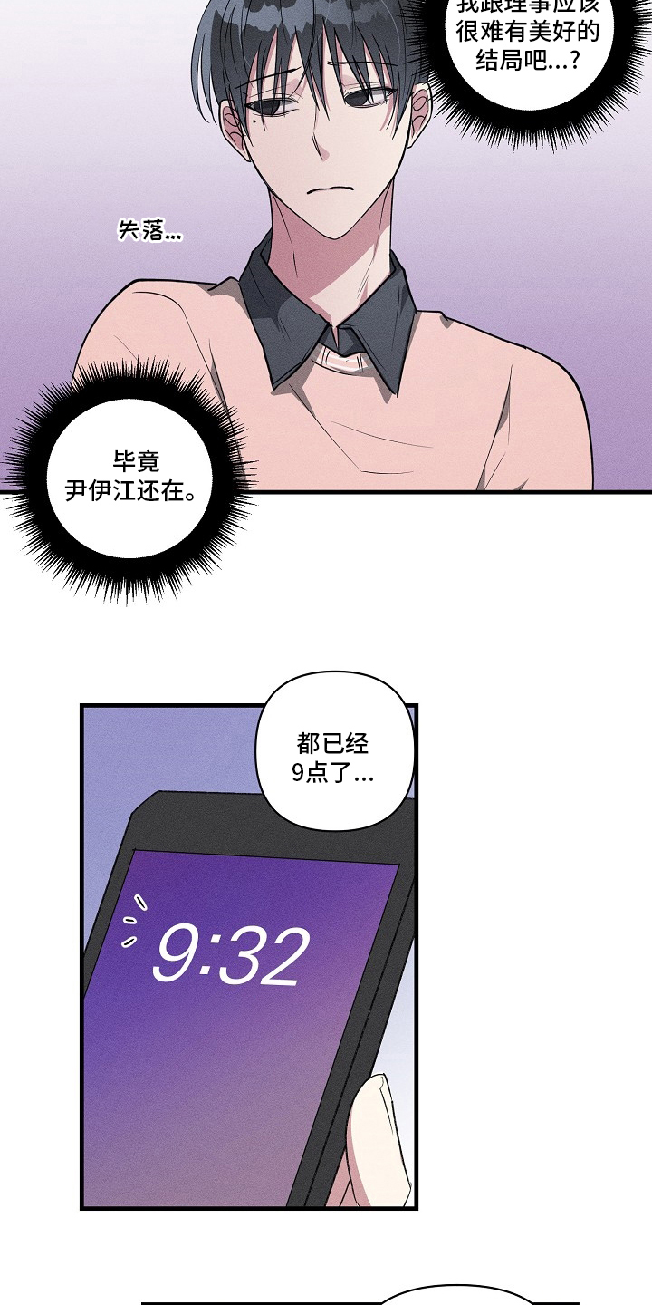 ar恋爱软件漫画,第101章：【第二季】失联1图