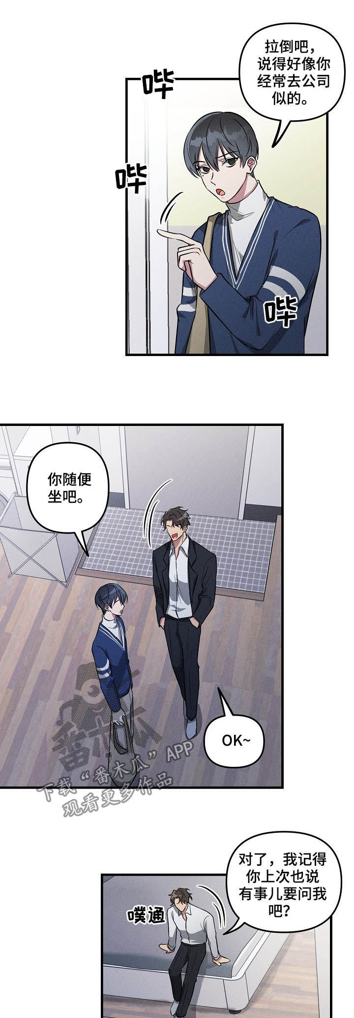 ar恋爱软件漫画,第64章：【第二季】赶紧说2图