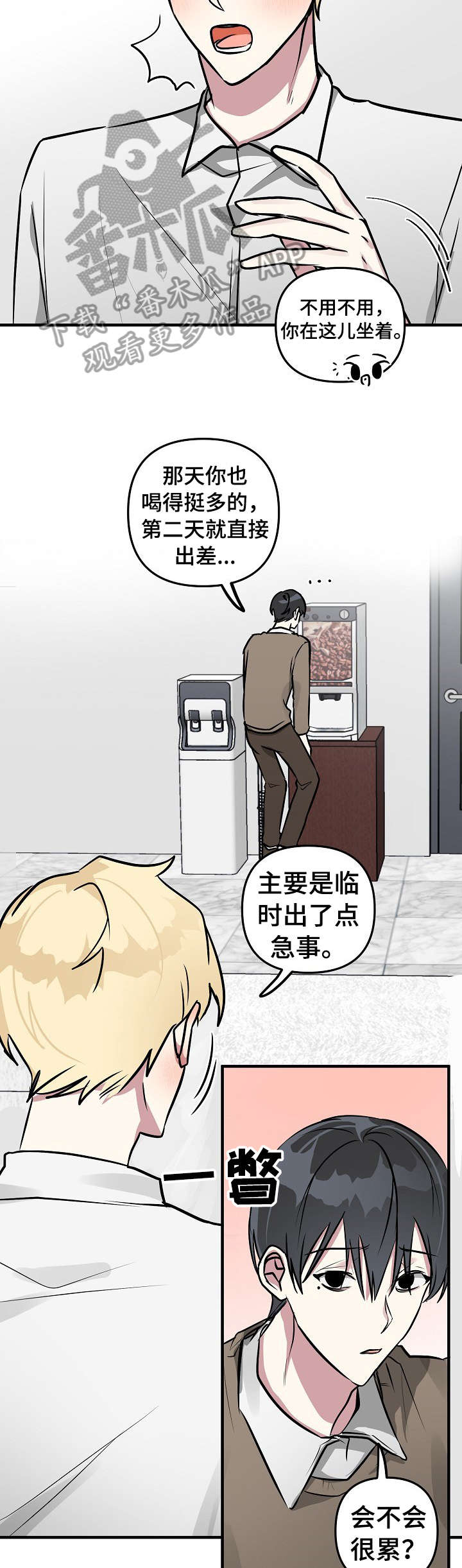 ar恋爱软件漫画,第24章：没事2图