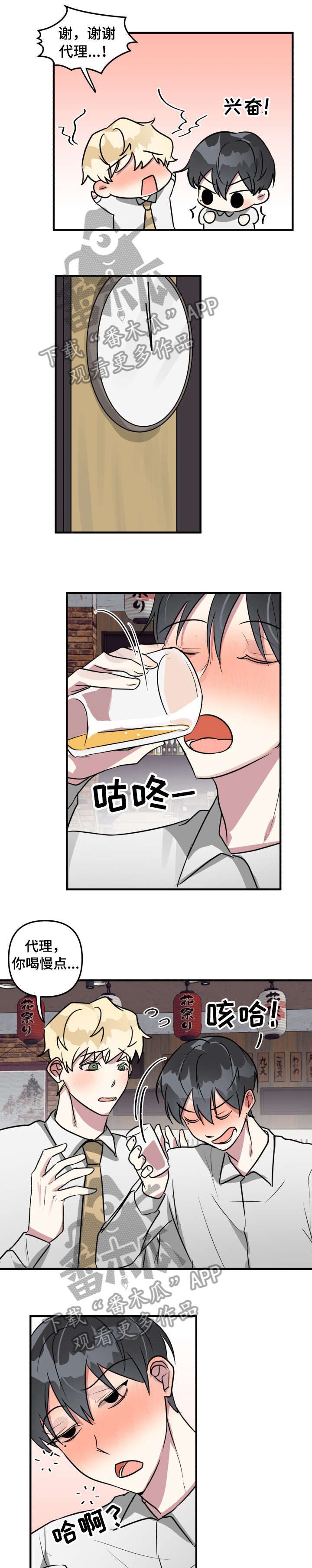 ar恋爱软件漫画,第17章：我送你2图