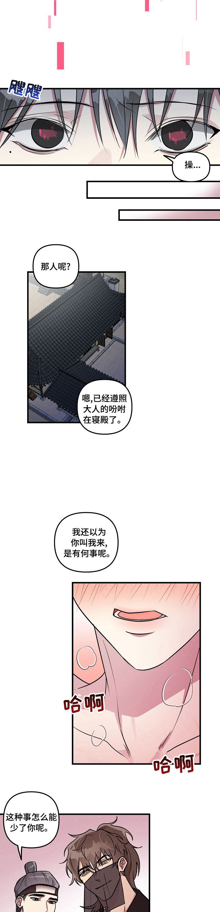 ar恋爱软件漫画,第66章：【中秋特辑】享受吧1图
