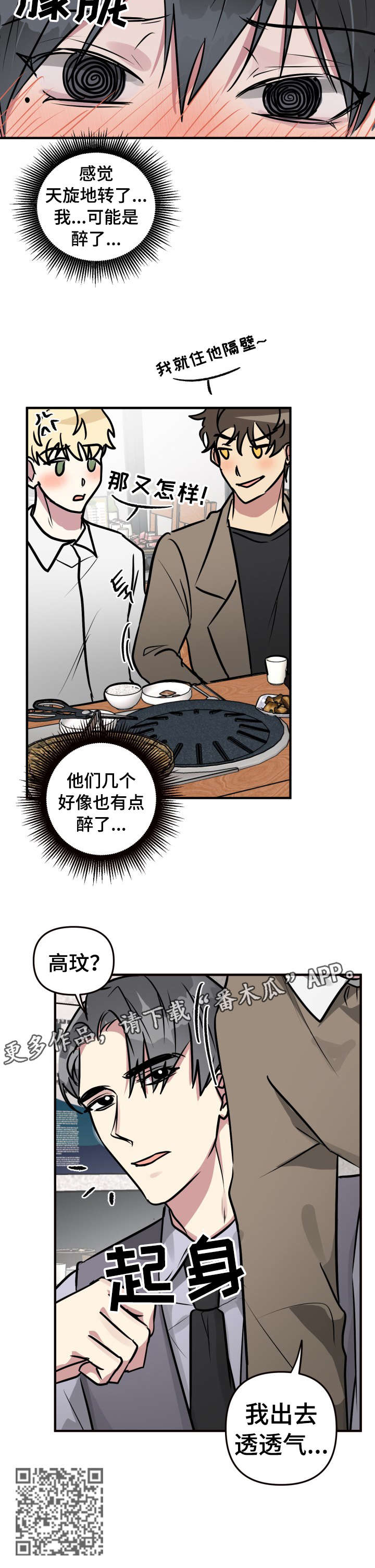 AR恋爱攻略漫画,第26章：透透气1图