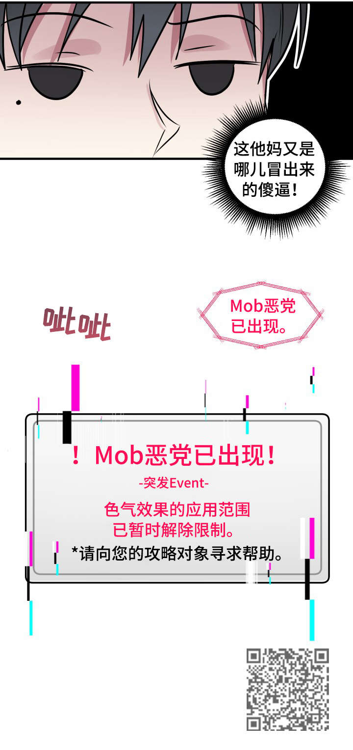 ar恋爱软件漫画,第27章：失败2图